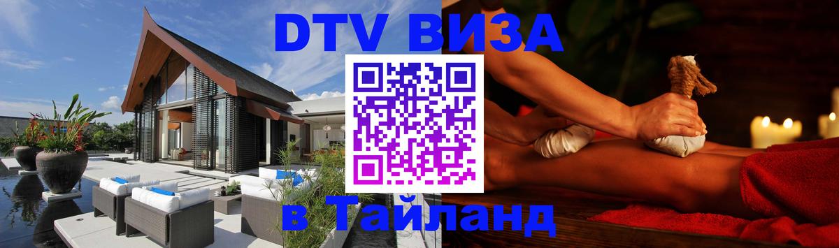 Visa в Таиланд 